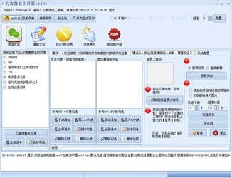 飛來微信地推營銷軟件與石青微信工具箱對比 功能、下載渠道與銷售策略解析